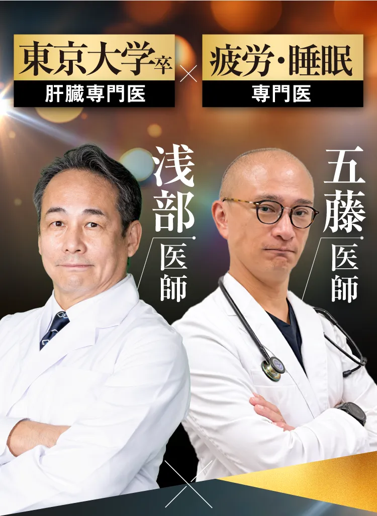 東大医師✕睡眠専門家の共同開発