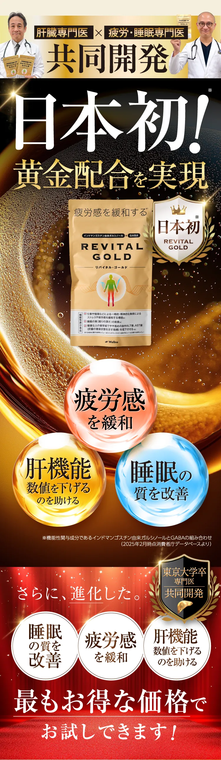 日本初黄金配合を実現