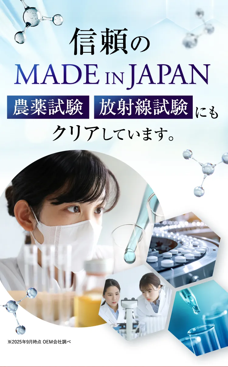 信頼のMADE IN JAPAN