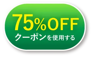 75％OFF