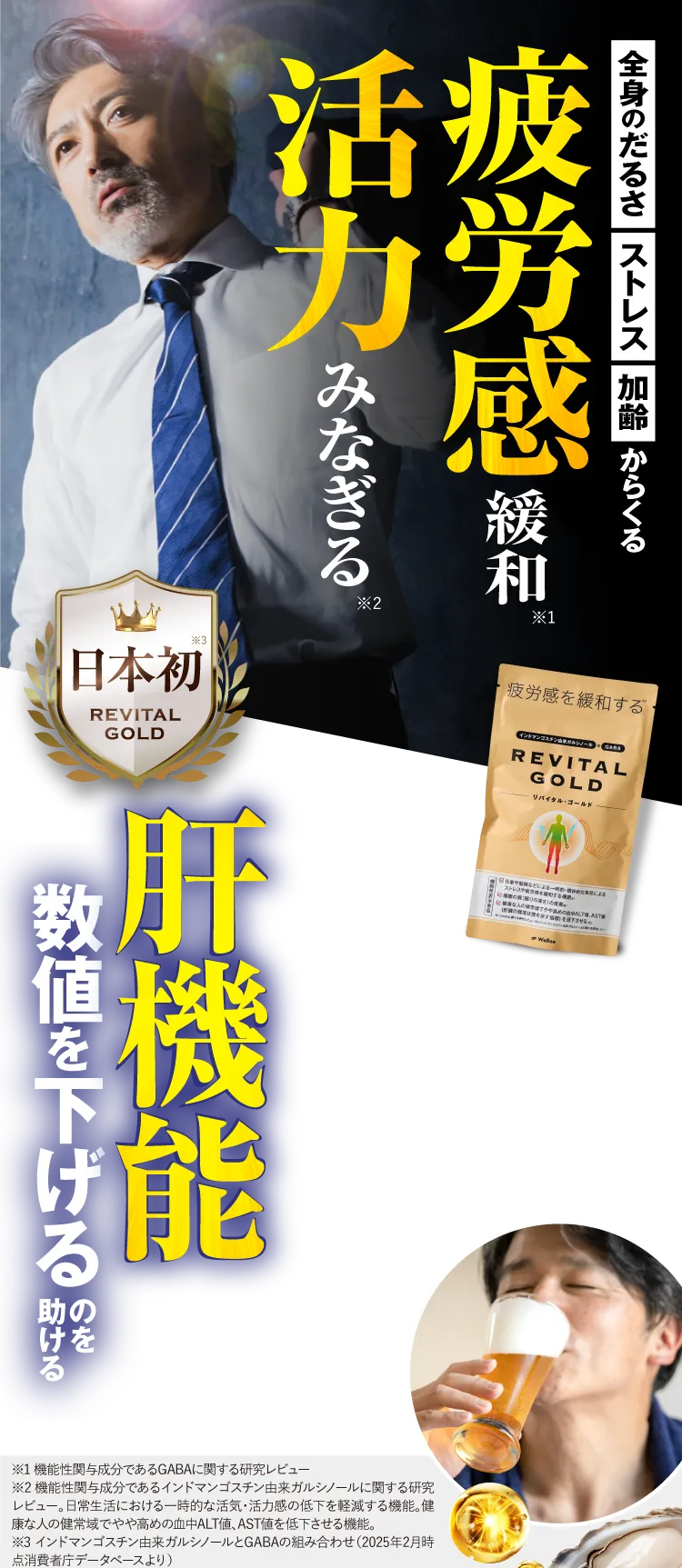 疲労感緩和みなぎる活力