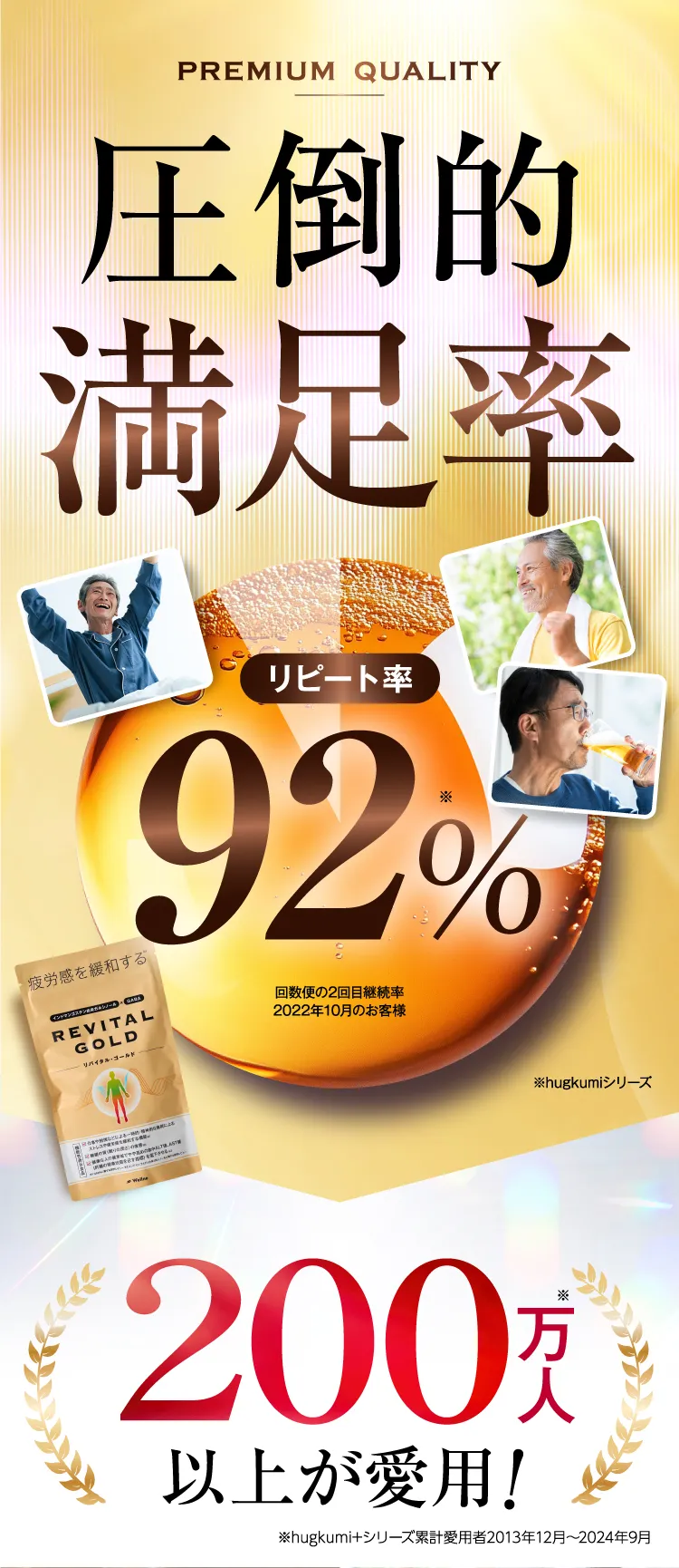 圧倒的満足率