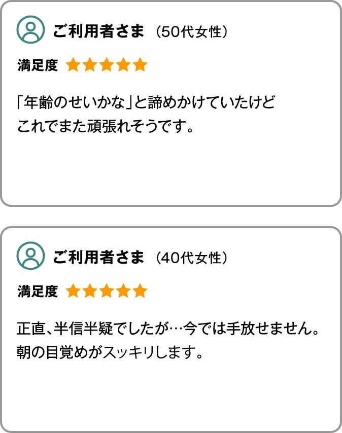 お客様のお声