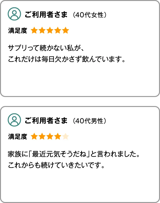 お客様のお声
