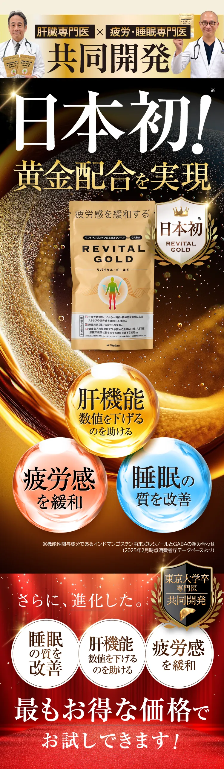 日本初黄金配合を実現