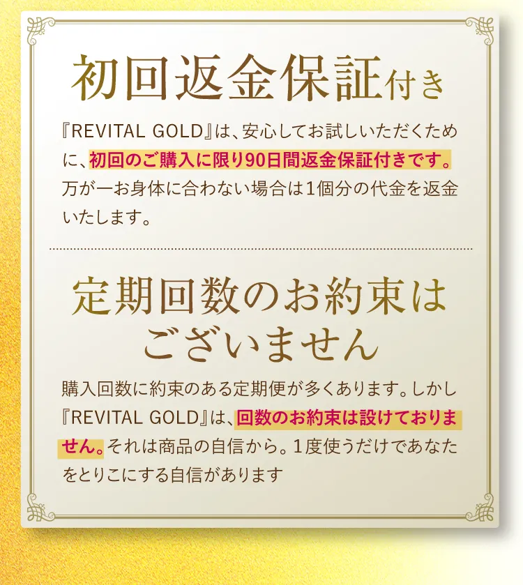 初回返金つき