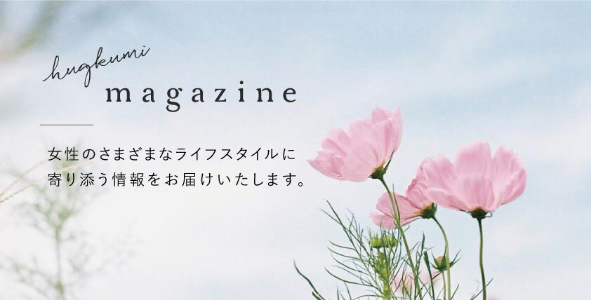 会報誌　hugkumi magazine