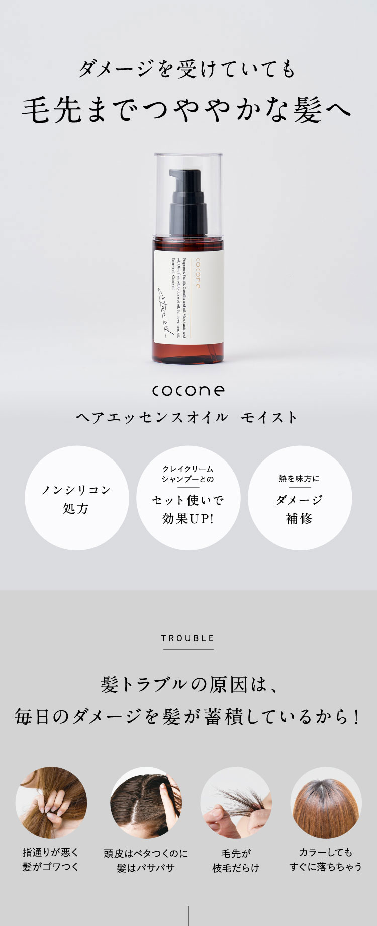 coconeヘアエッセンスオイル＜髪に肌毎日使える万能オイル＞｜【公式