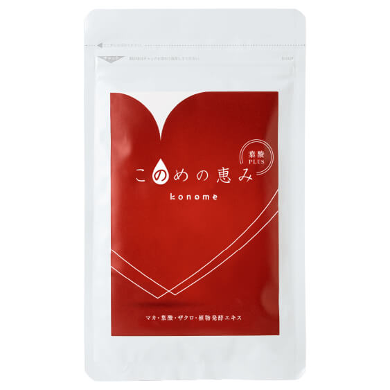 このめの恵み商品画像