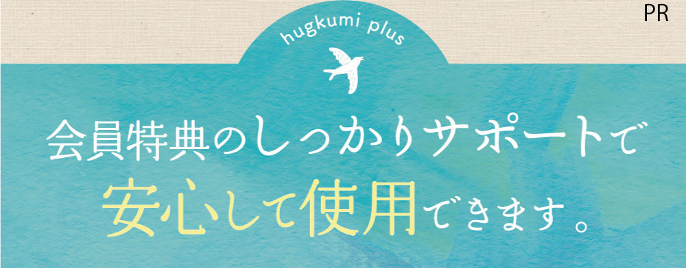 管理栄養士さんのサポートもついています