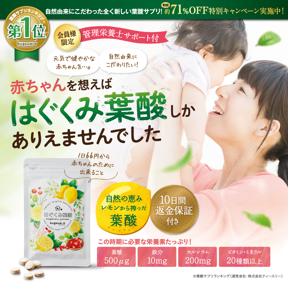 はぐくみ葉酸