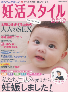 妊活スタイル