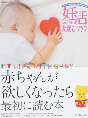 妊活たまごクラブ