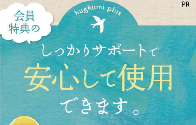 しっかりサポートで安心して使用できます。
