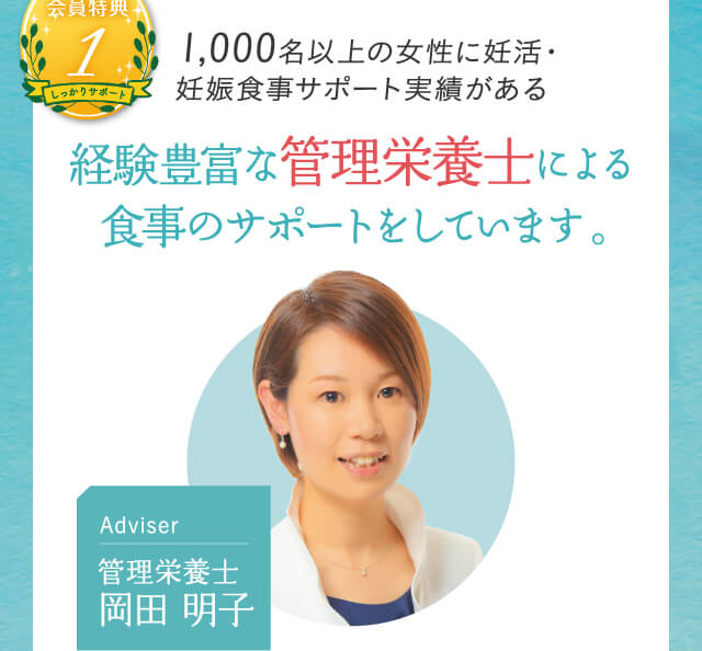 経験豊富な管理栄養士による食事のサポートをしています。
