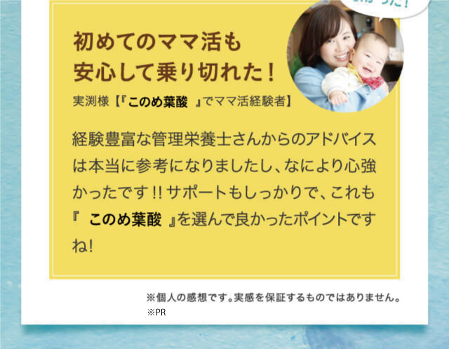 初めてのママ活も安心して乗り切れた！