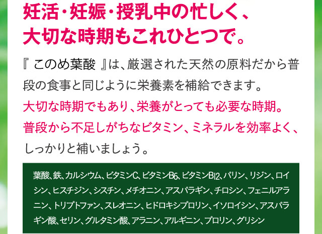 妊活・妊娠・授乳中の忙しく、大切な時期もこれひとつで。