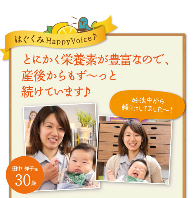 とにかく栄養素が豊富なので、産後からもず～っと続けています♪