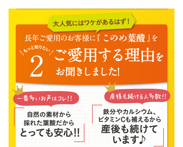 ご愛用する理由をお聞きしました！