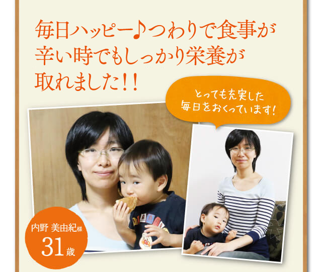 毎日ハッピー♪カラダの調子も良くつわりにも悩まされていません！！