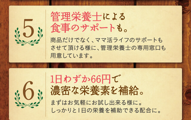 管理栄養士による食事のサポートも。1日わずか66円で濃密な栄養素を補給。