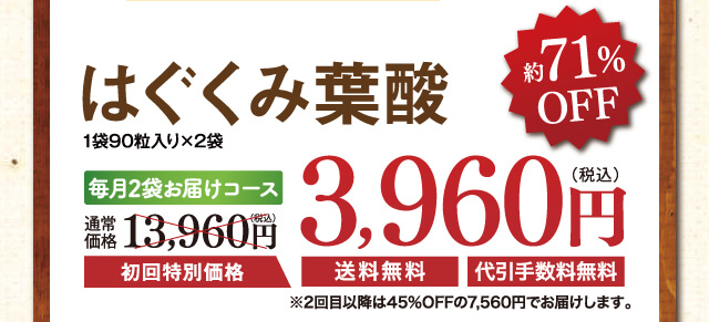 毎月2袋お届けコース3,960円