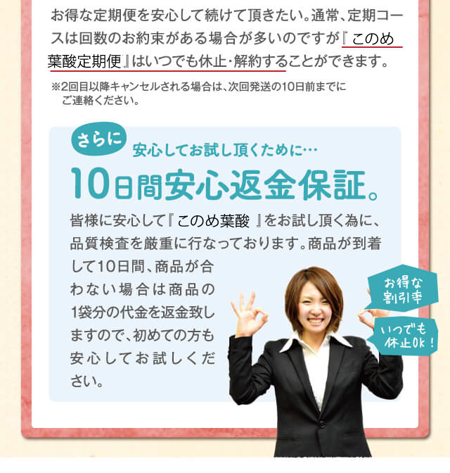 安心してお試し頂くために…10日間安心返金保証。