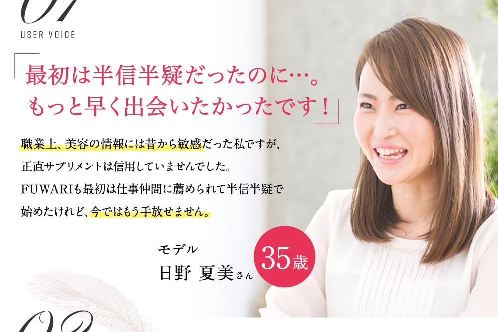 最初は半信半疑だったのに…。もっと早く出会いたかったです!